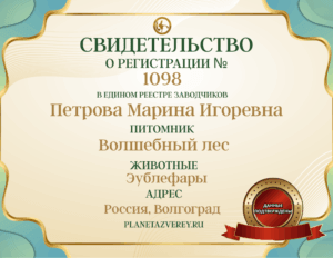 регистрация питомника